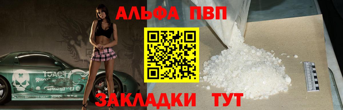 А ПВП СК  Вход с VPN  Фурманов  Alpha PVP Соль 