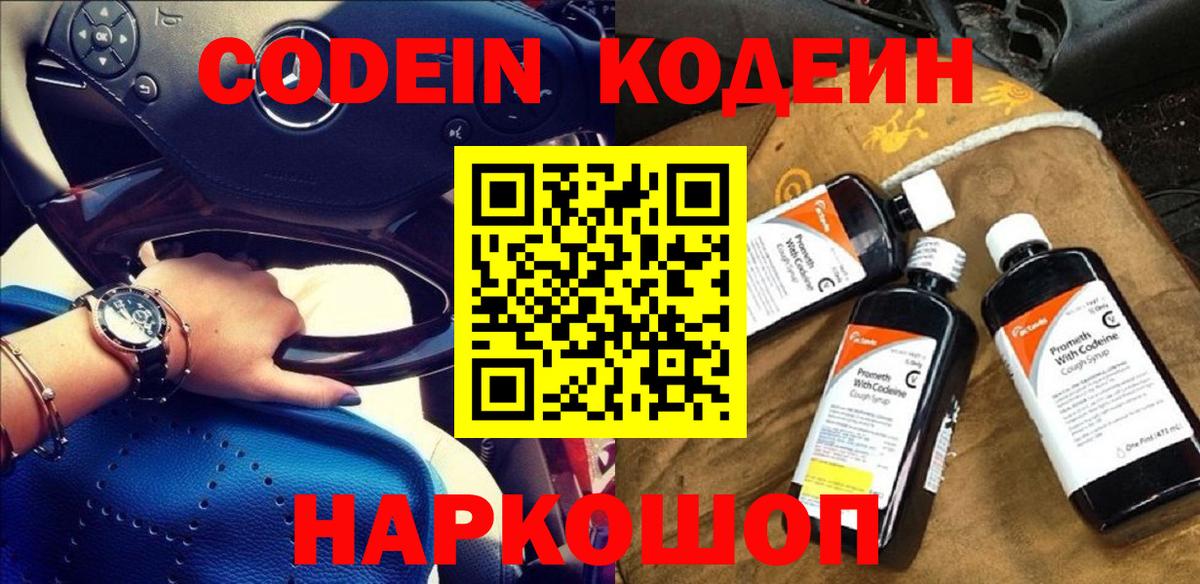 Кодеиновый сироп Lean напиток Lean (лин) Фурманов