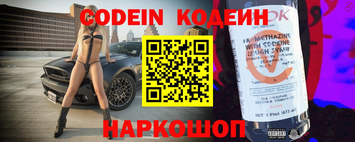 Codein Purple Drank  Вход с VPN  Фурманов  Codein напиток Lean (лин) 