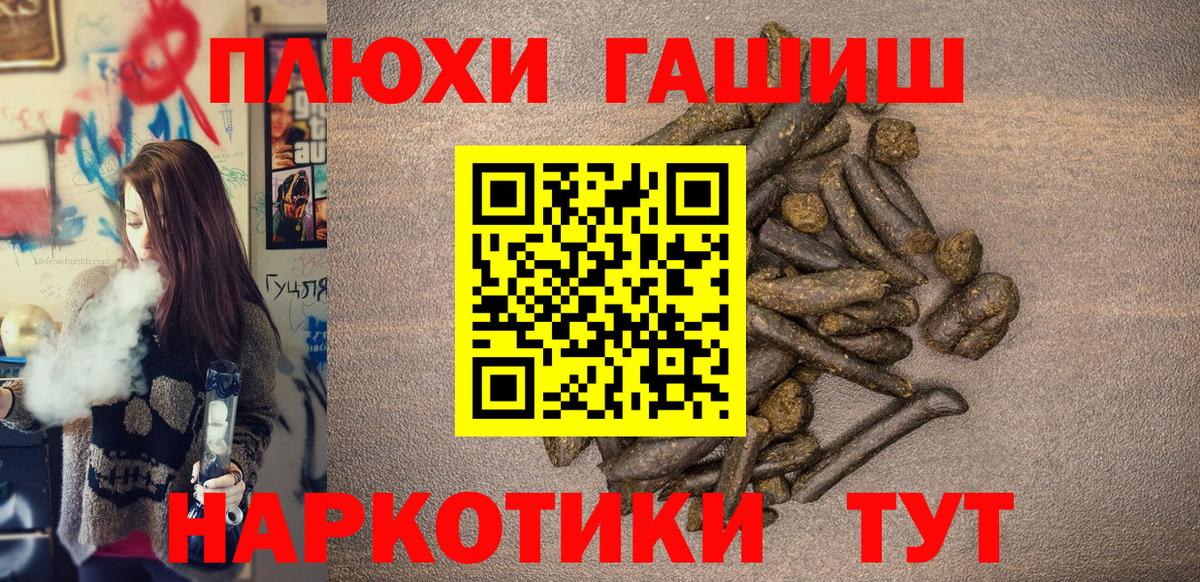 ГАШ убойный  Вход с VPN  Гашиш хэш  Фурманов 
