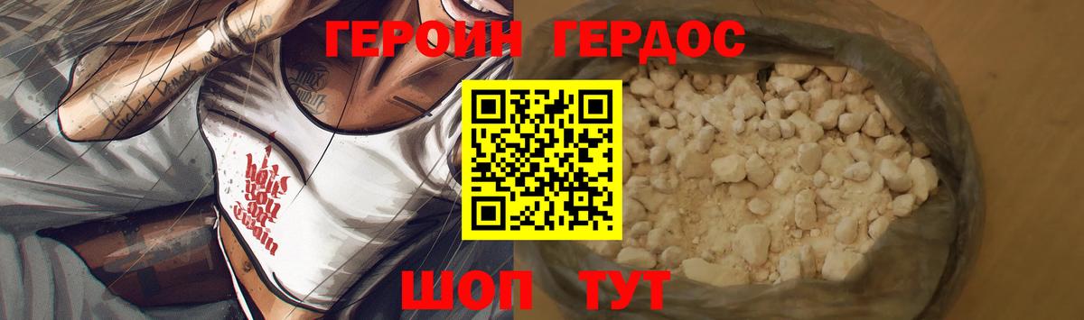 Героин гречка Фурманов