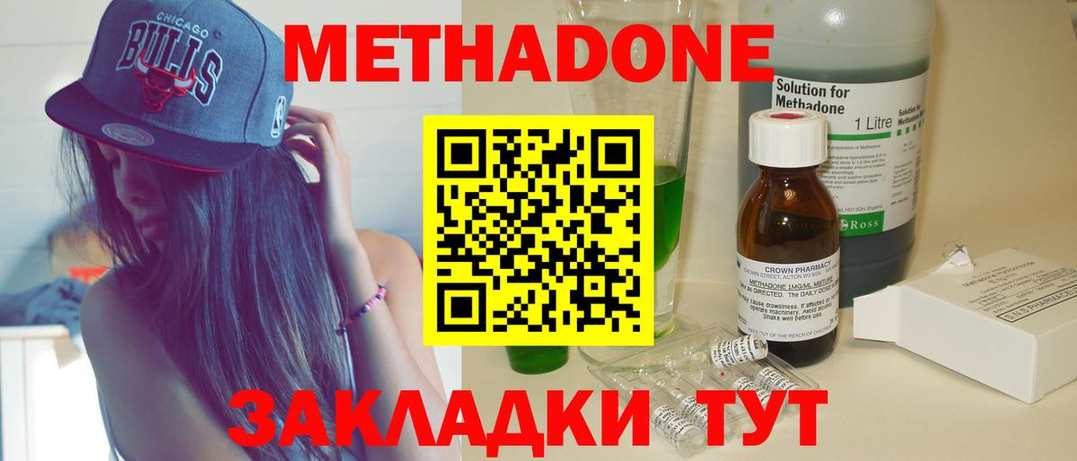 Фурманов  МЕТАДОН VHQ  Вход с VPN  Метадон methadone 
