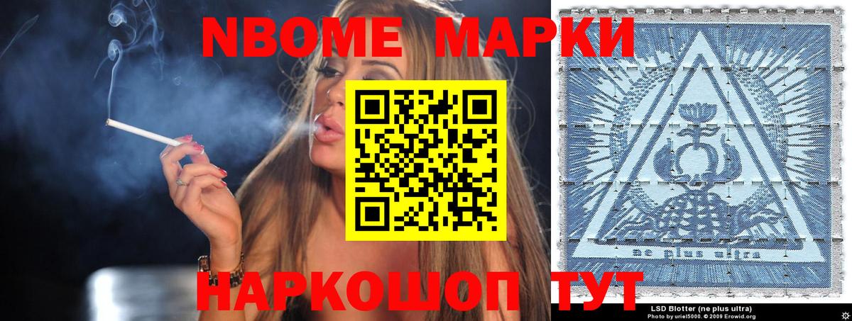Фурманов  Марки NBOMe 1500мкг  Вход с VPN 