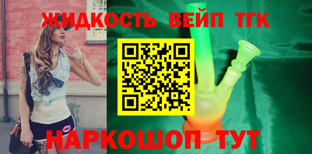 Фурманов  ТГК THC oil  Вход с VPN  ТГК вейп с тгк 